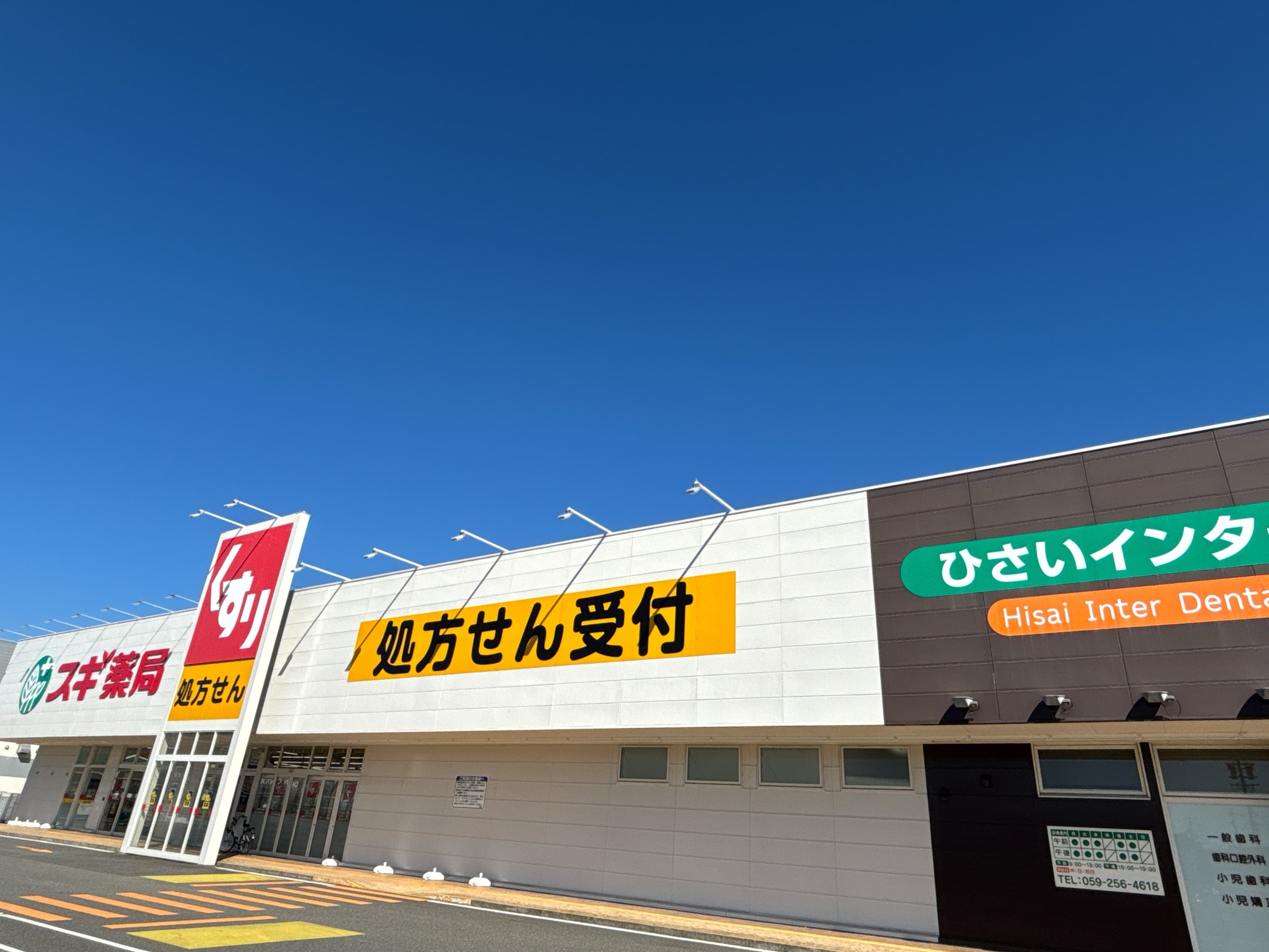 スギ薬局久居インターガーデン店